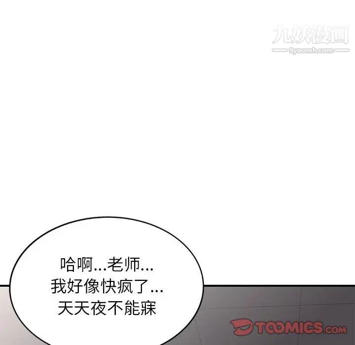 《家教老师不教课》漫画 第12話