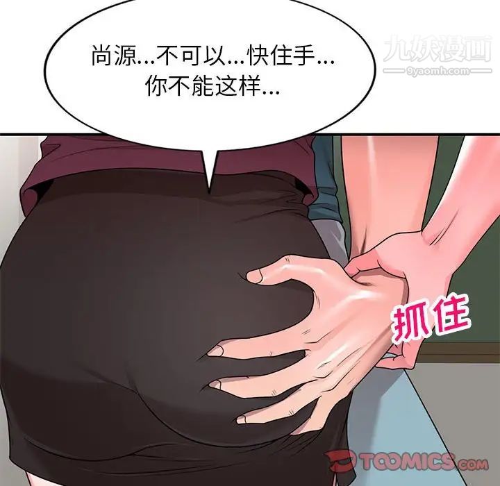 《家教老师不教课》漫画 第12話