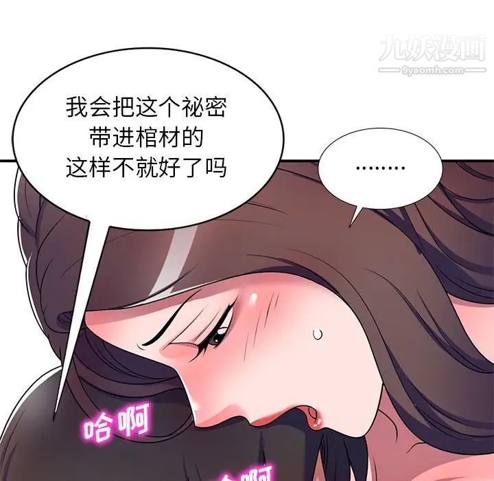 《家教老师不教课》漫画 第12話