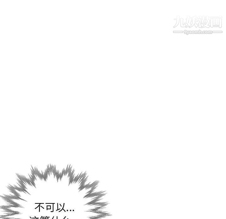 《家教老师不教课》漫画 第12話