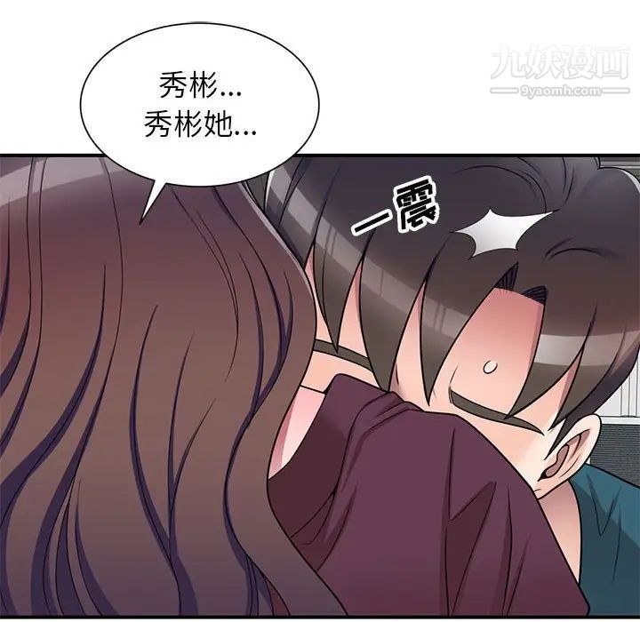 《家教老师不教课》漫画 第12話