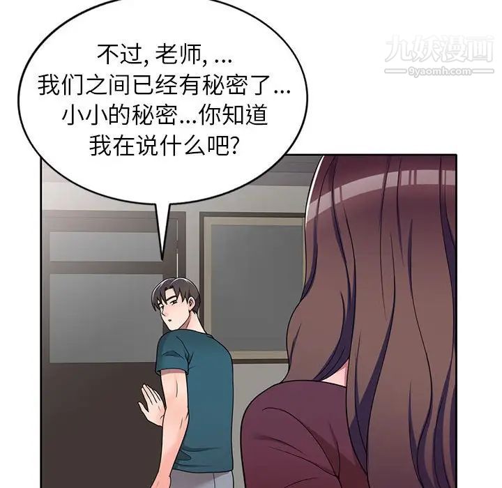 《家教老师不教课》漫画 第12話