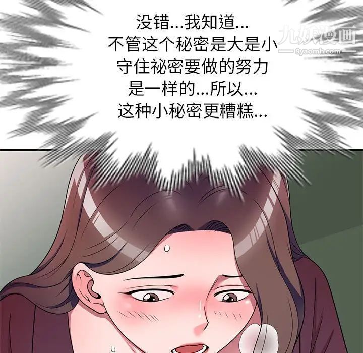 《家教老师不教课》漫画 第12話