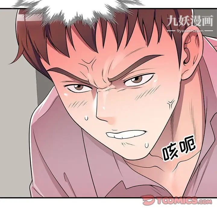 《家教老师不教课》漫画 第12話