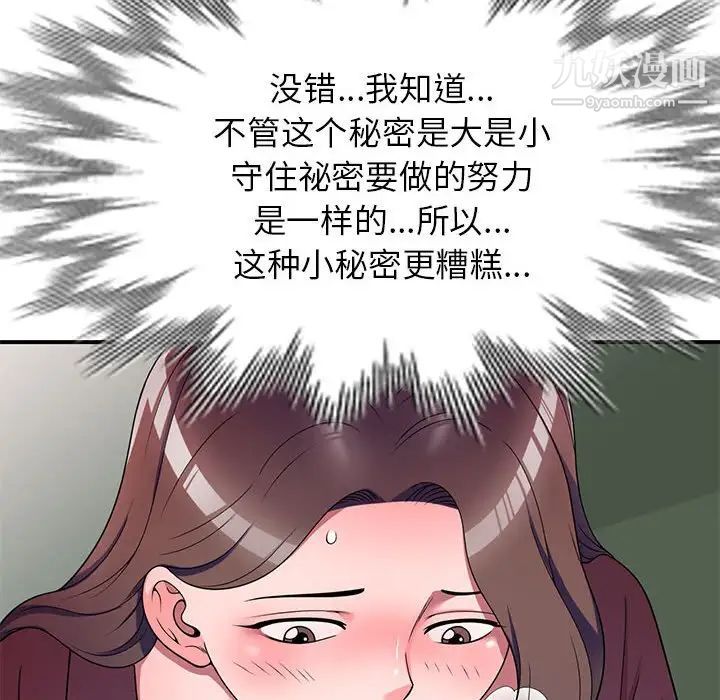 《家教老师不教课》漫画 第13話