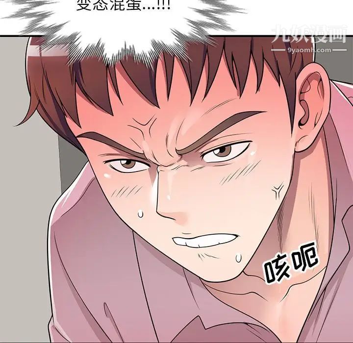 《家教老师不教课》漫画 第13話