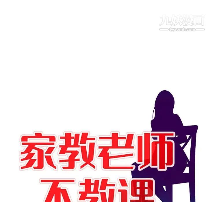 《家教老师不教课》漫画 第13話