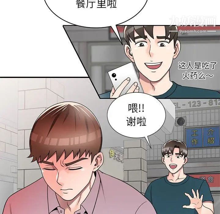 《家教老师不教课》漫画 第13話