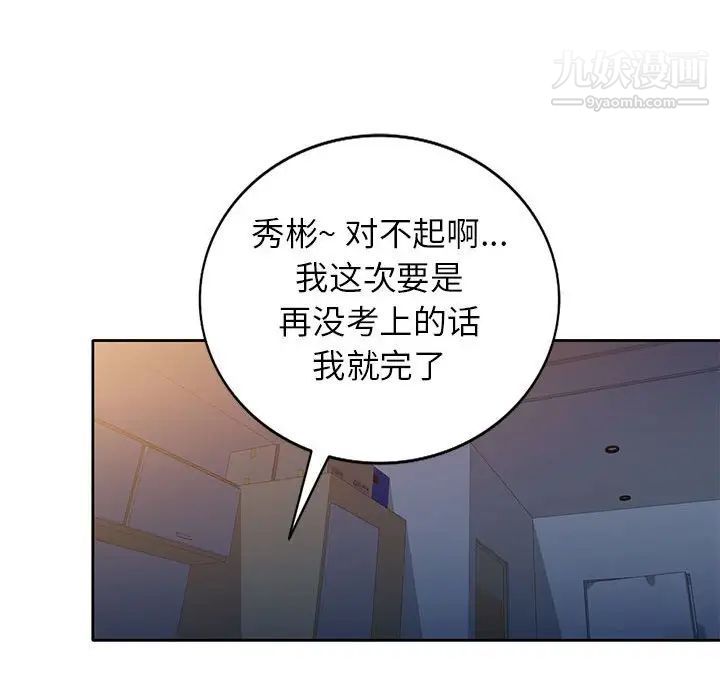 《家教老师不教课》漫画 第13話