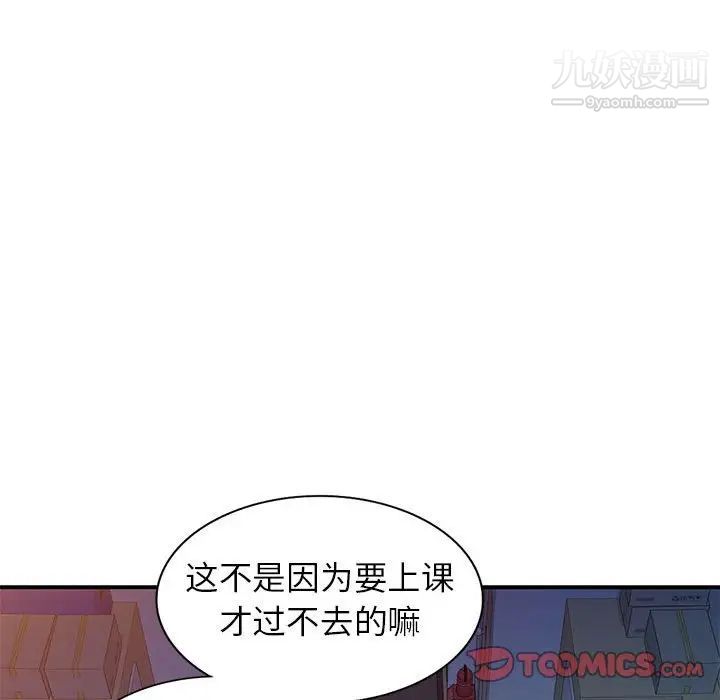 《家教老师不教课》漫画 第13話