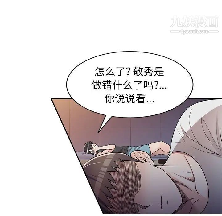 《家教老师不教课》漫画 第13話