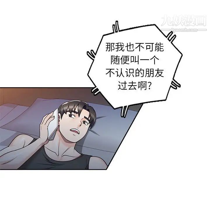 《家教老师不教课》漫画 第13話