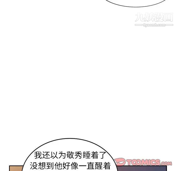 《家教老师不教课》漫画 第13話