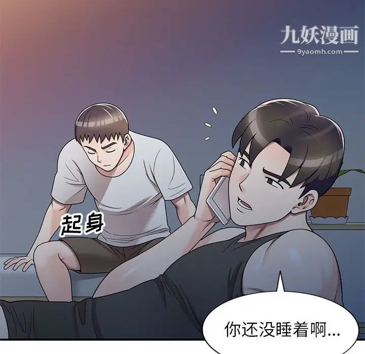 《家教老师不教课》漫画 第13話