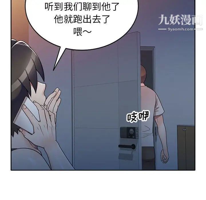 《家教老师不教课》漫画 第13話