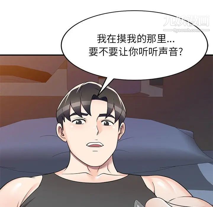 《家教老师不教课》漫画 第13話