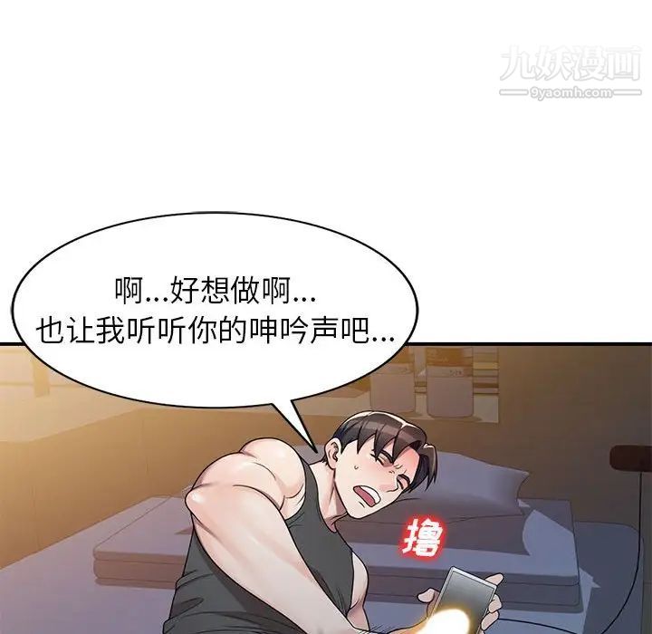 《家教老师不教课》漫画 第13話