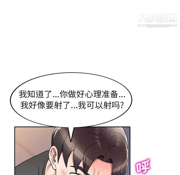 《家教老师不教课》漫画 第13話