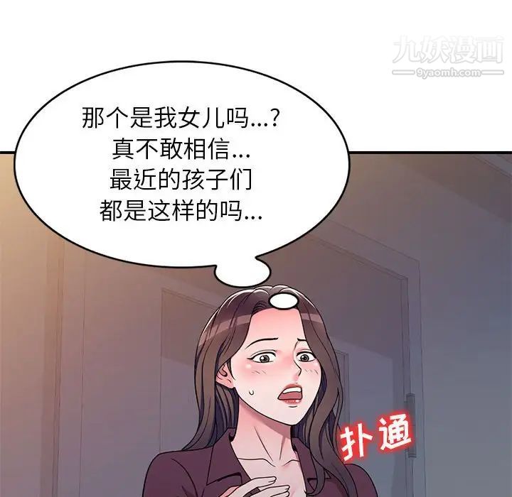 《家教老师不教课》漫画 第13話