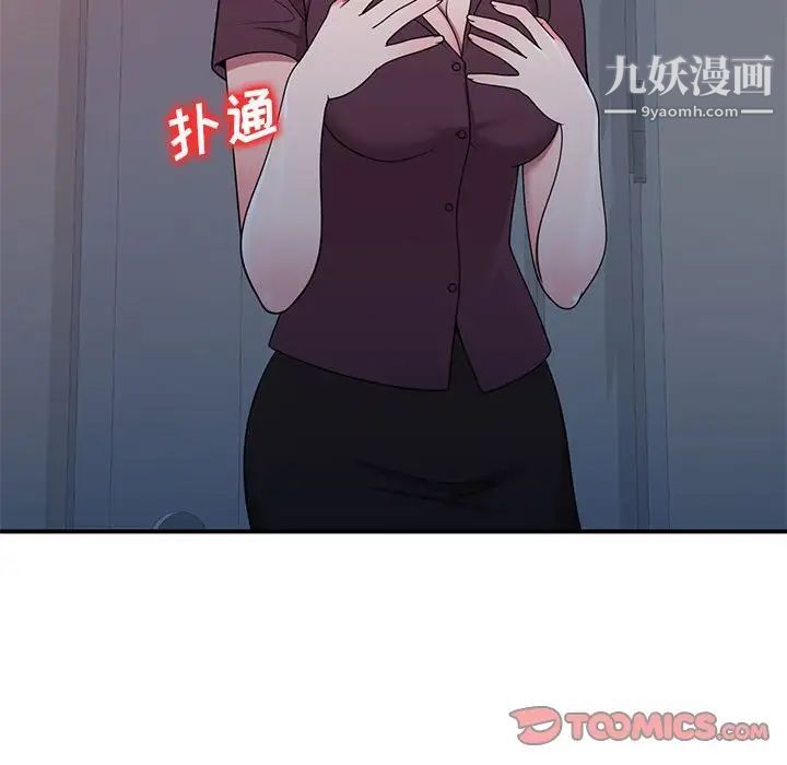 《家教老师不教课》漫画 第13話