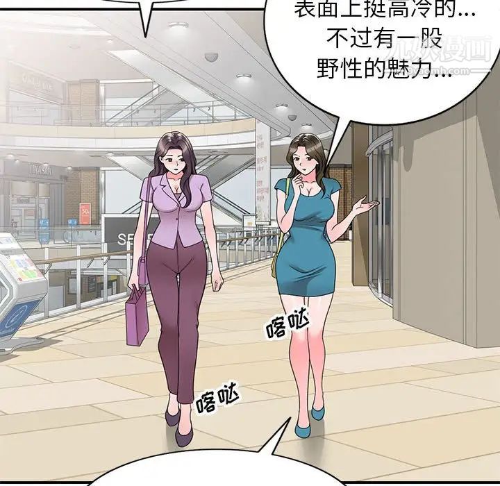 《家教老师不教课》漫画 第13話