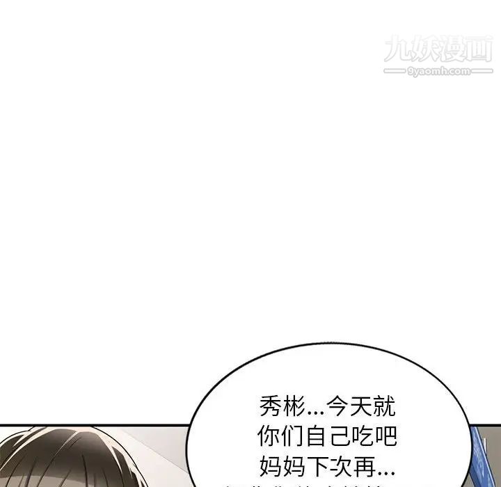 《家教老师不教课》漫画 第13話