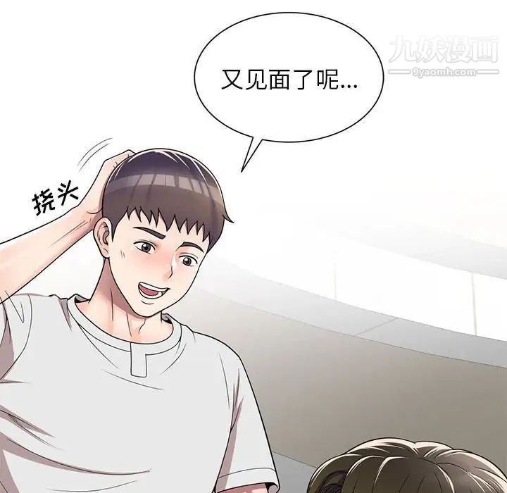 《家教老师不教课》漫画 第13話