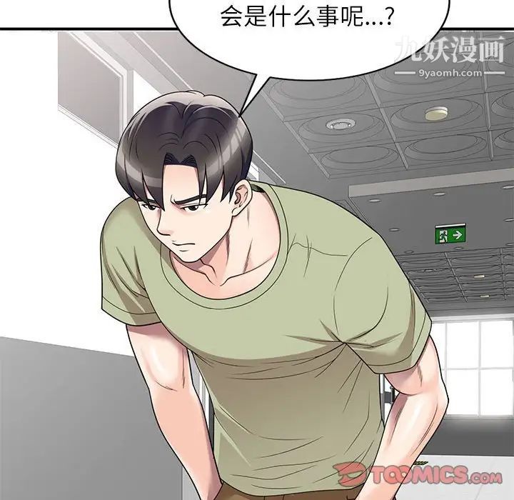 《家教老师不教课》漫画 第13話