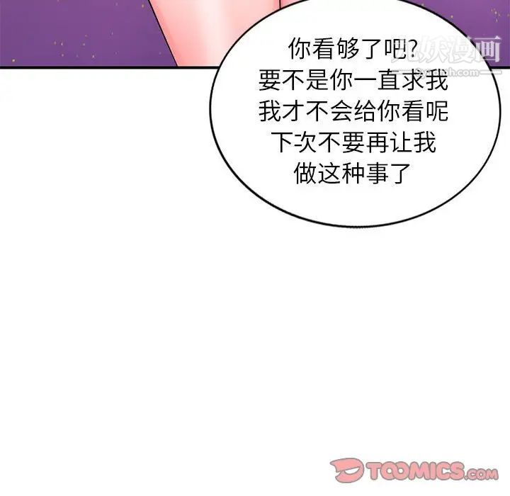 《家教老师不教课》漫画 第13話