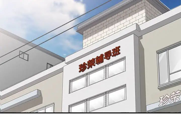 《家教老师不教课》漫画 第14話