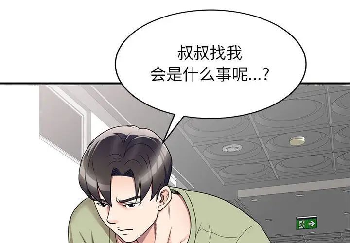 《家教老师不教课》漫画 第14話