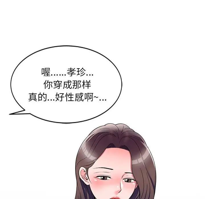 《家教老师不教课》漫画 第14話