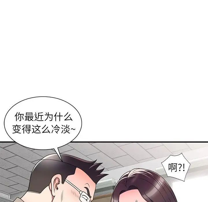 《家教老师不教课》漫画 第14話