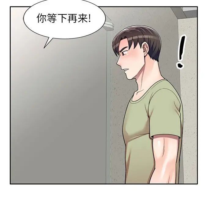 《家教老师不教课》漫画 第14話