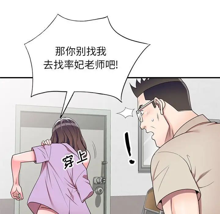《家教老师不教课》漫画 第14話
