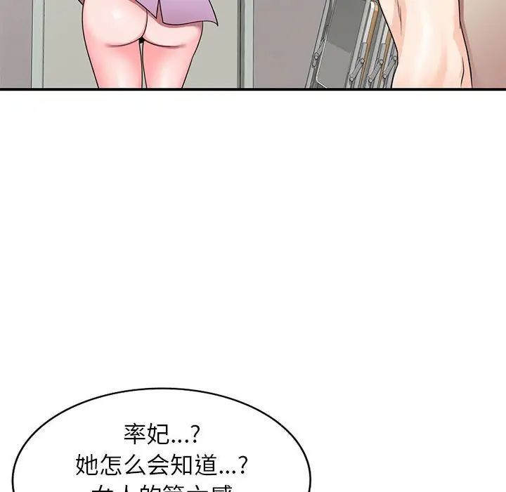 《家教老师不教课》漫画 第14話