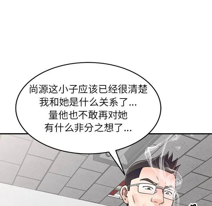 《家教老师不教课》漫画 第14話