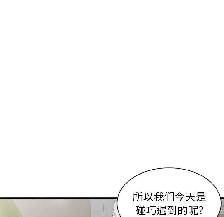 《家教老师不教课》漫画 第14話