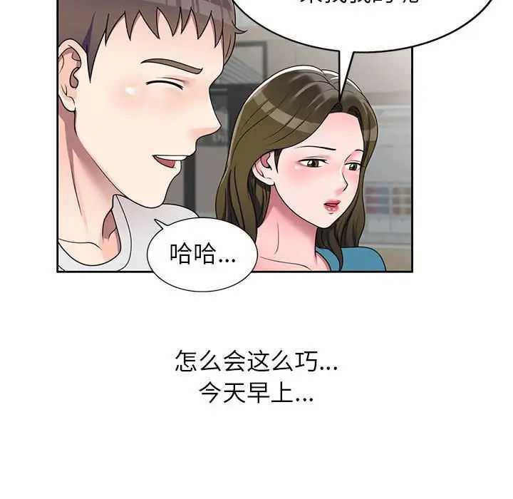 《家教老师不教课》漫画 第14話