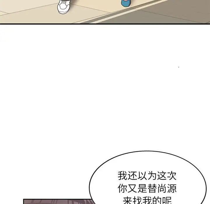 《家教老师不教课》漫画 第14話