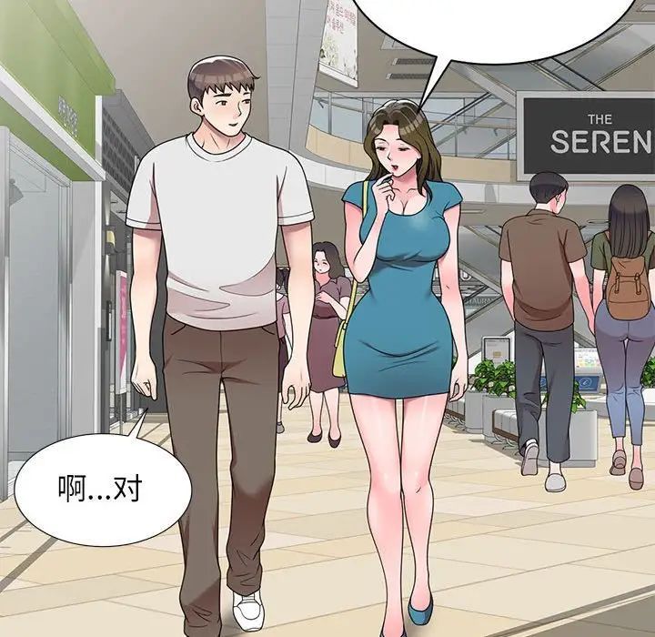 《家教老师不教课》漫画 第14話