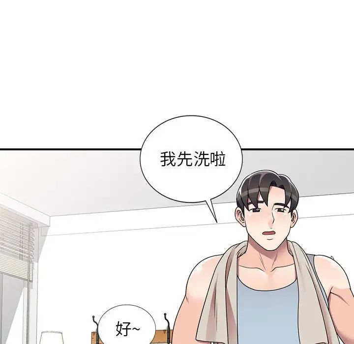 《家教老师不教课》漫画 第14話