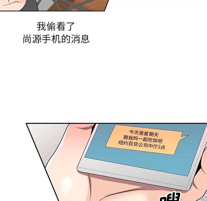 《家教老师不教课》漫画 第14話