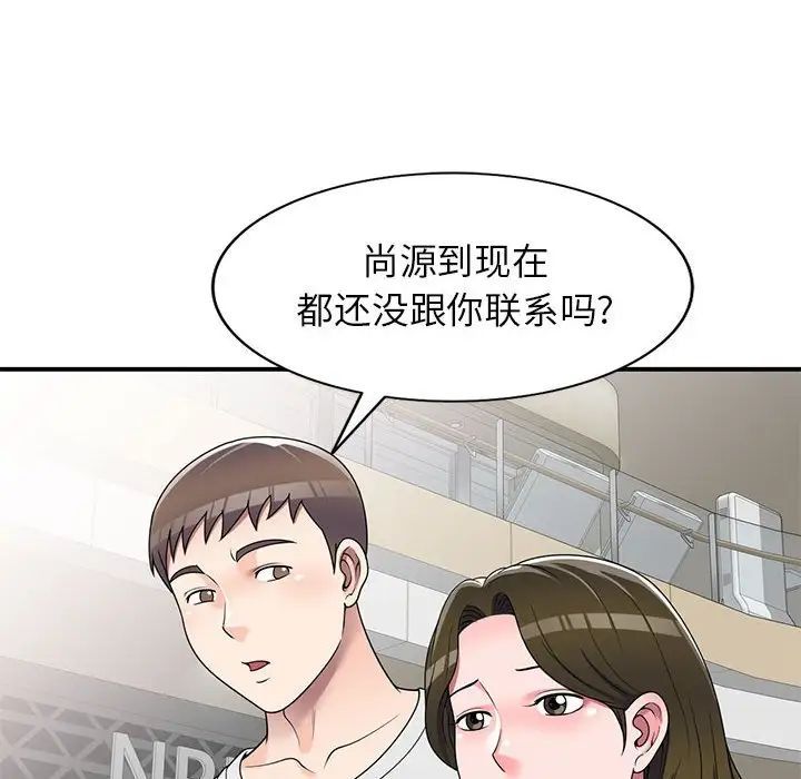 《家教老师不教课》漫画 第14話