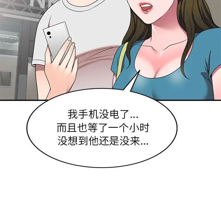 《家教老师不教课》漫画 第14話