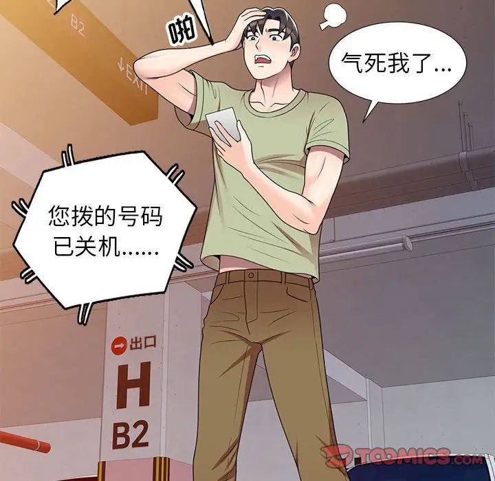 《家教老师不教课》漫画 第14話