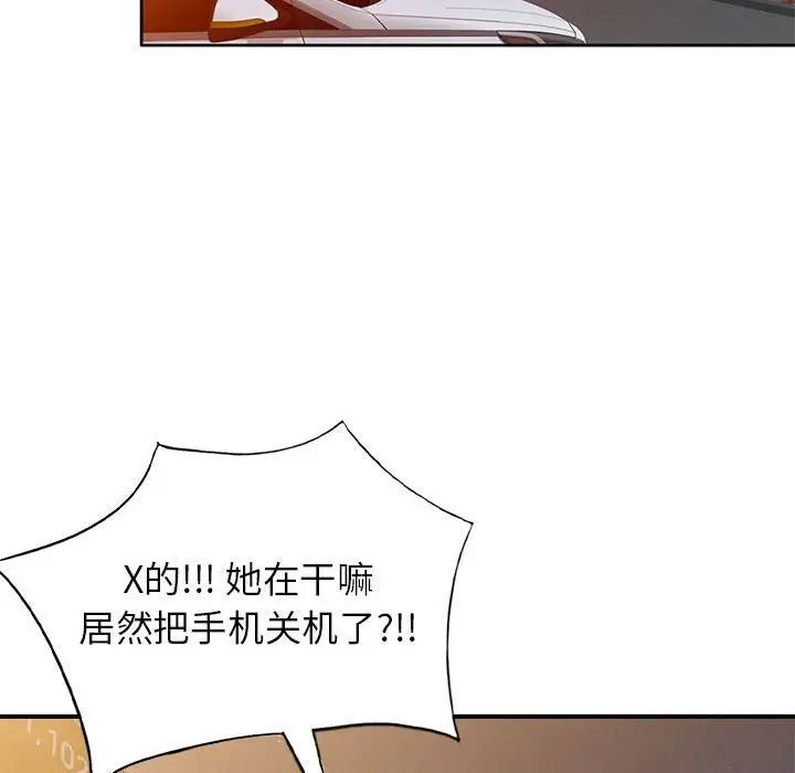 《家教老师不教课》漫画 第14話