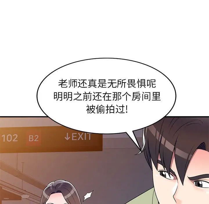 《家教老师不教课》漫画 第14話