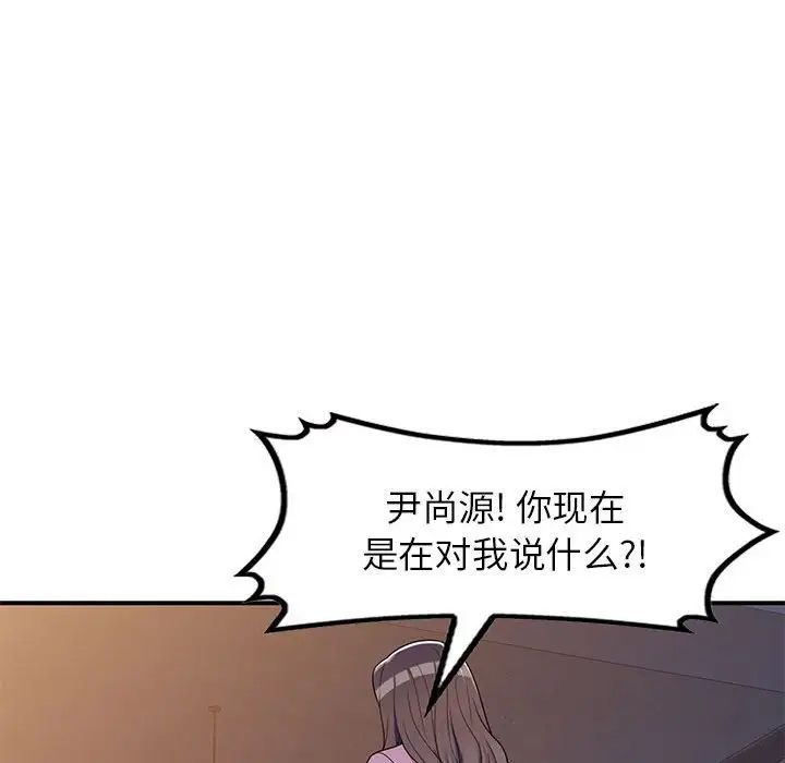 《家教老师不教课》漫画 第14話