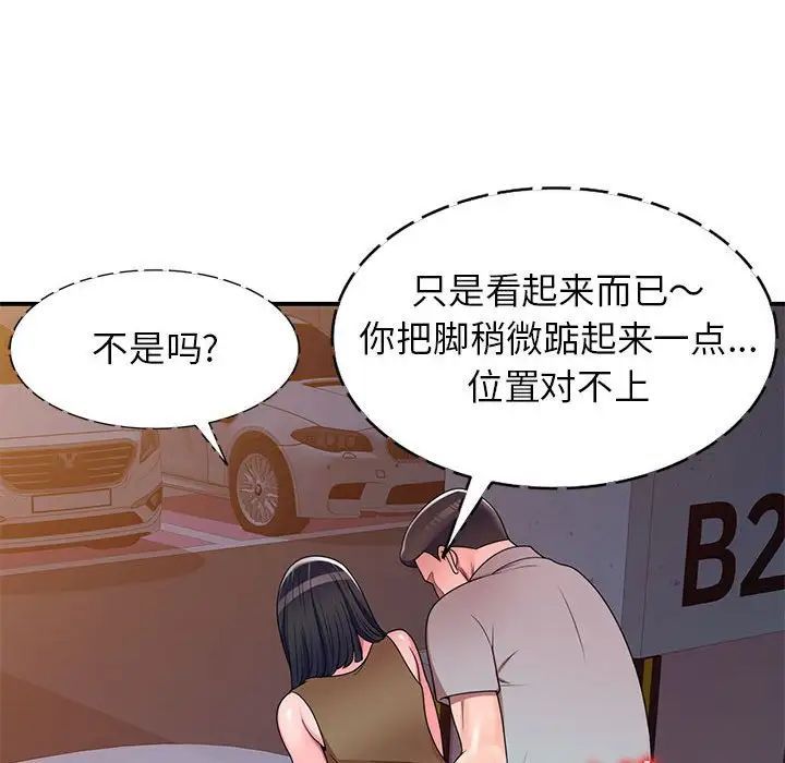 《家教老师不教课》漫画 第14話